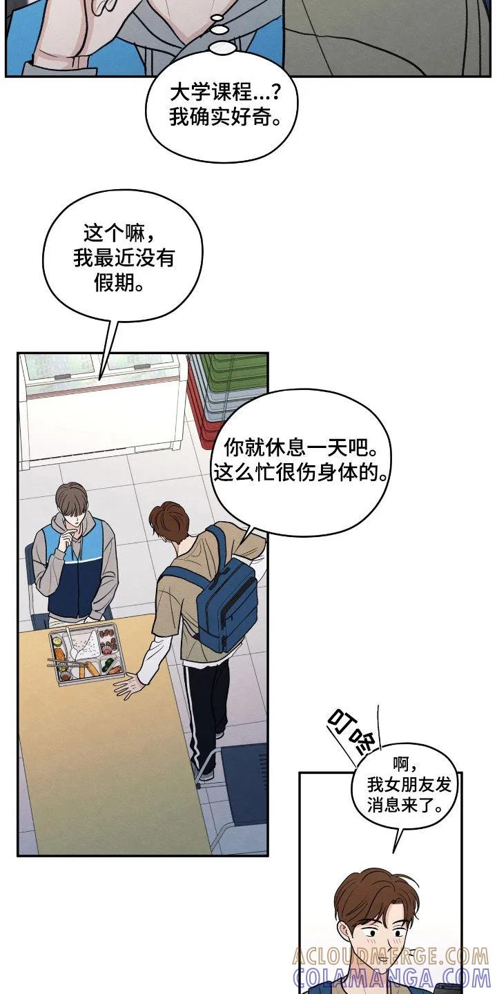 《模糊的边缘》第154章：【第二季】真是白痴 第5页