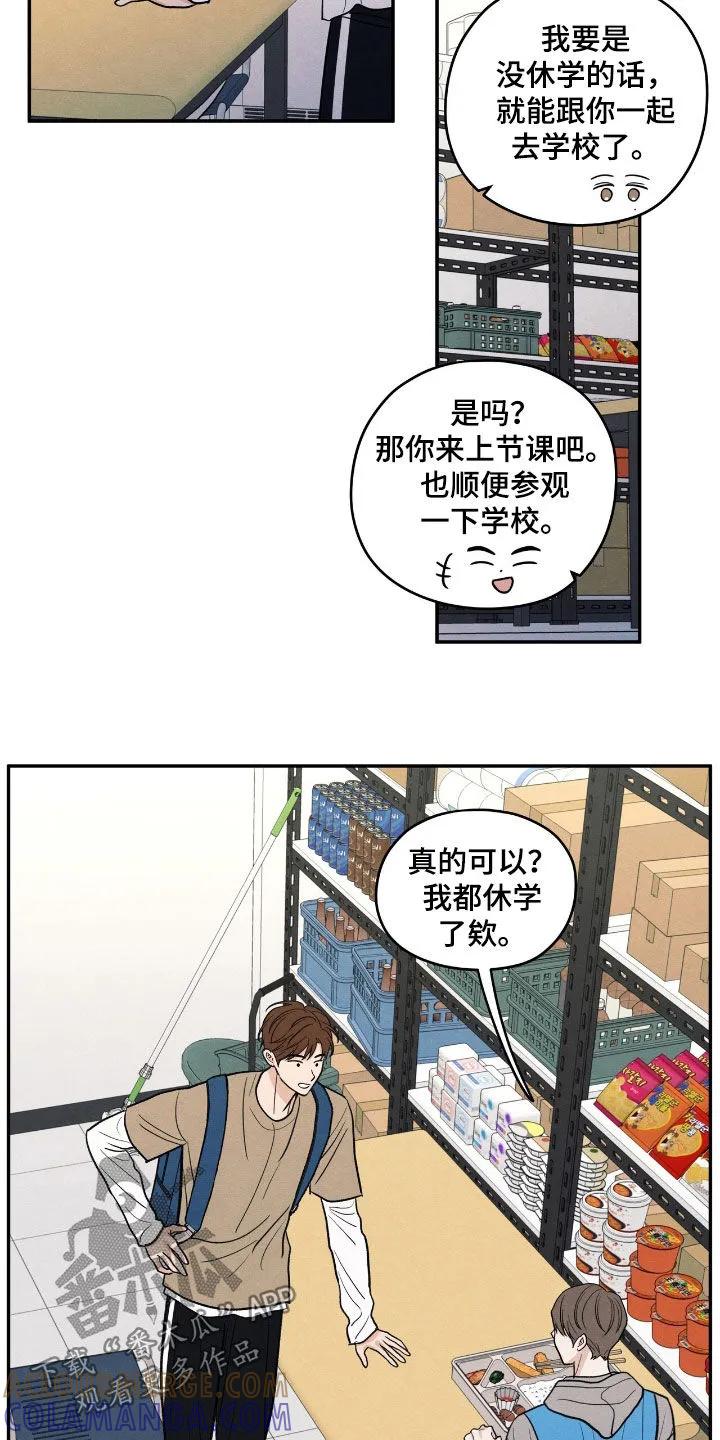 《模糊的边缘》第154章：【第二季】真是白痴 第3页
