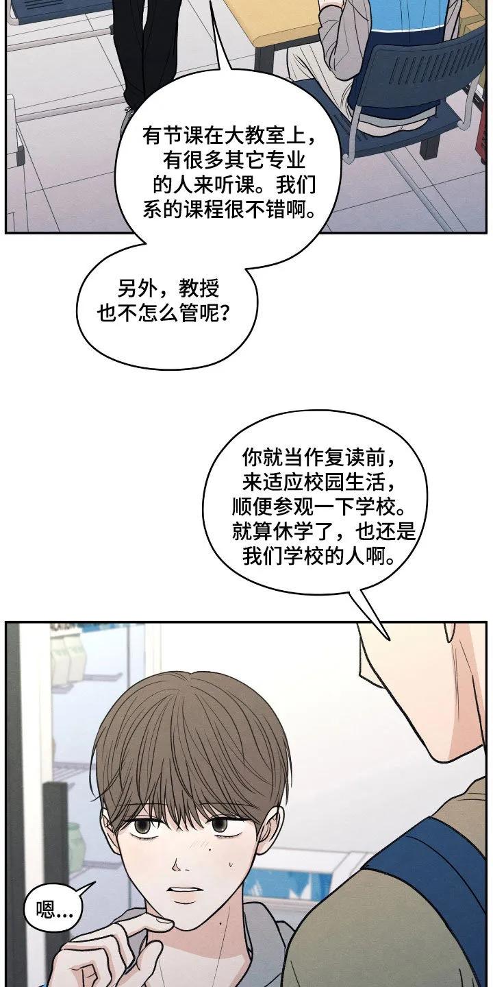 《模糊的边缘》第154章：【第二季】真是白痴 第4页
