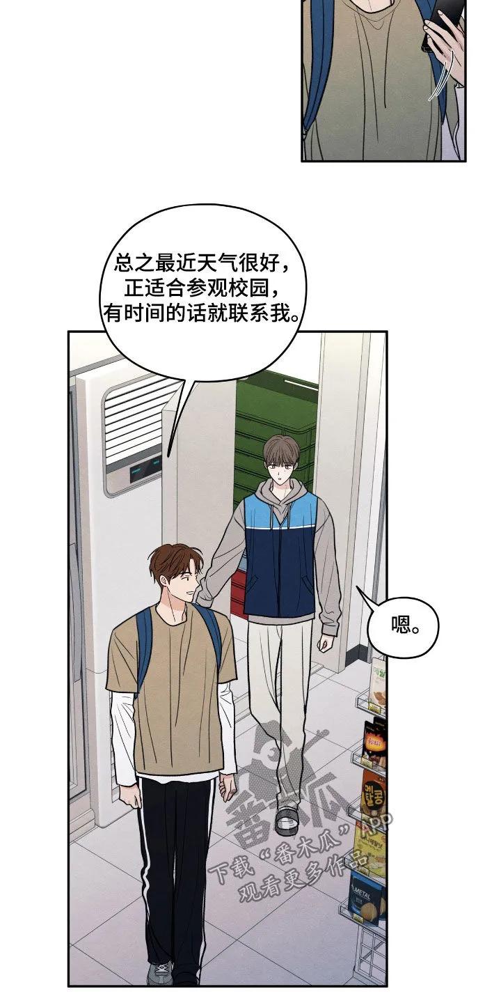 《模糊的边缘》第154章：【第二季】真是白痴 第6页