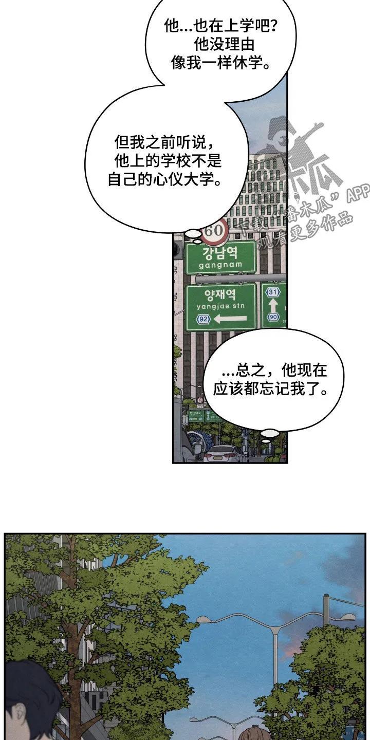 《模糊的边缘》第154章：【第二季】真是白痴 第14页