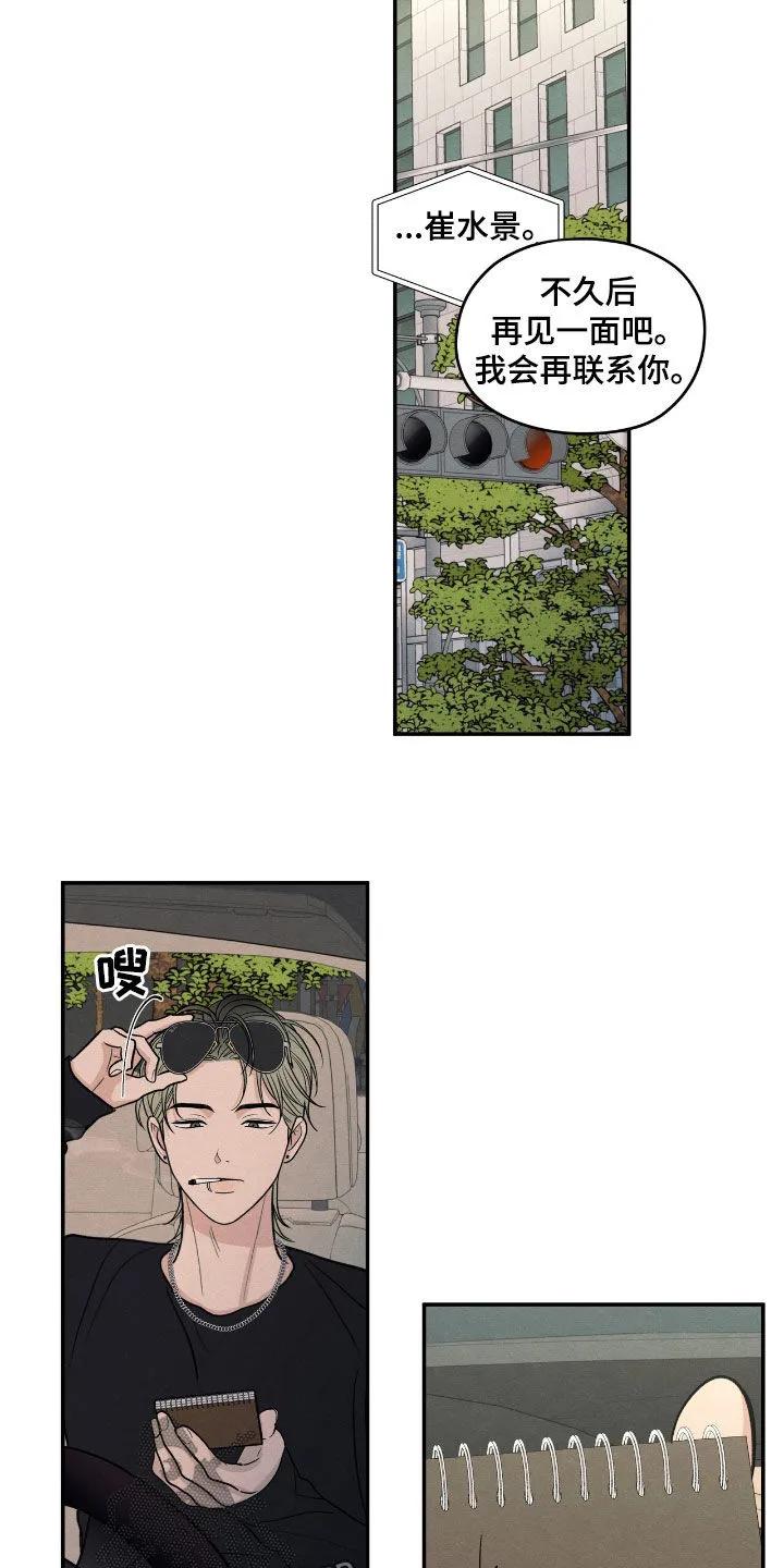 《模糊的边缘》第154章：【第二季】真是白痴 第20页