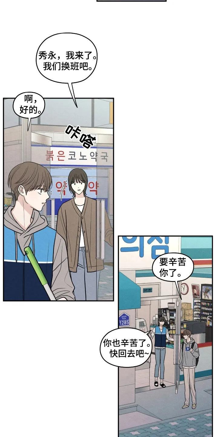 《模糊的边缘》第154章：【第二季】真是白痴 第10页