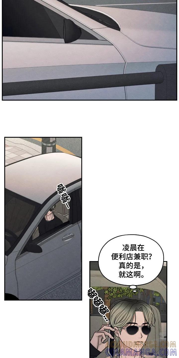 《模糊的边缘》第154章：【第二季】真是白痴 第17页