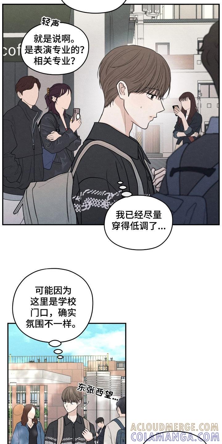 《模糊的边缘》第155章：【第二季】学校 第7页