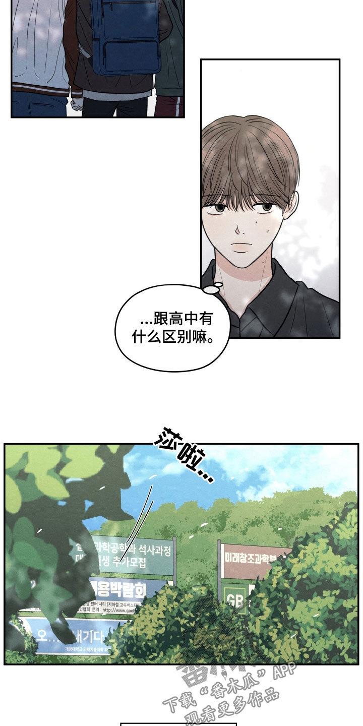 《模糊的边缘》第155章：【第二季】学校 第12页