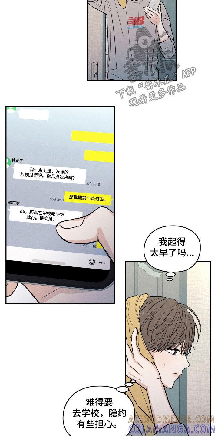 《模糊的边缘》第155章：【第二季】学校 第3页