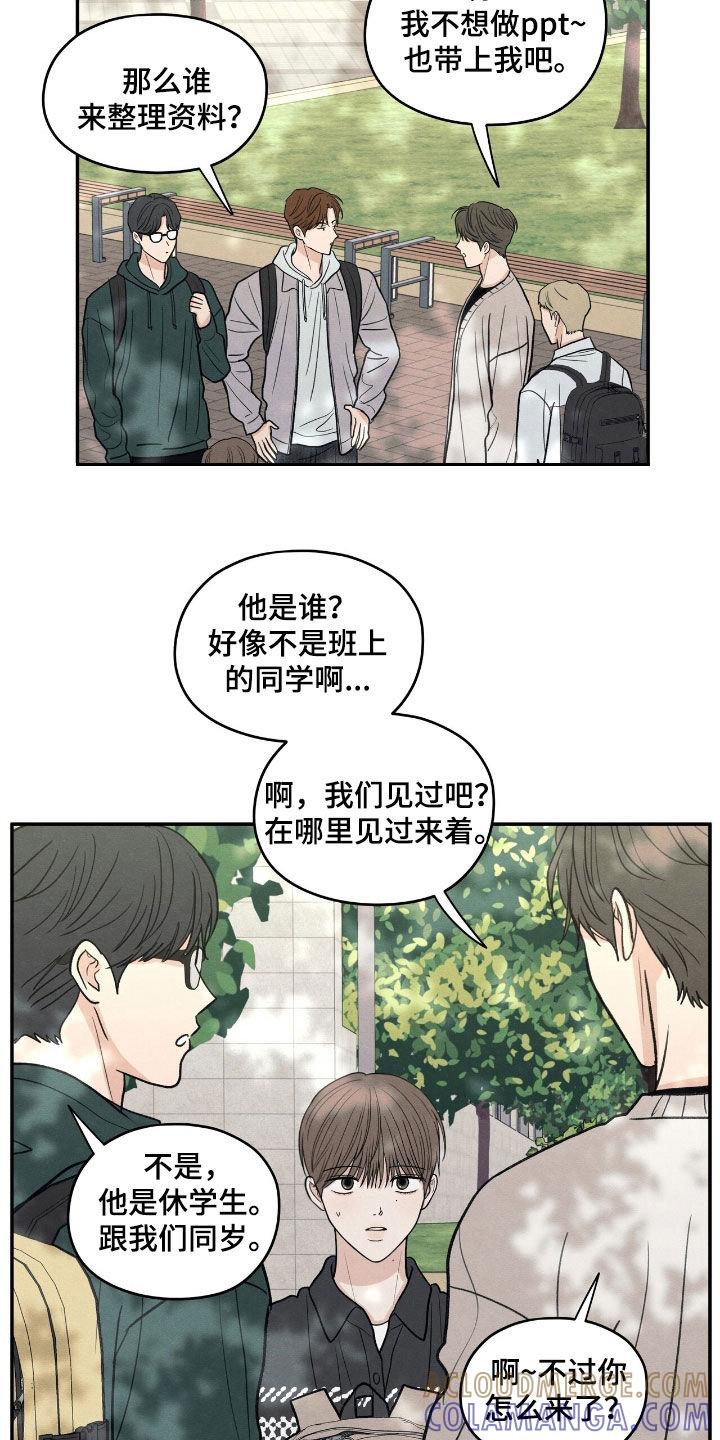 《模糊的边缘》第155章：【第二季】学校 第17页