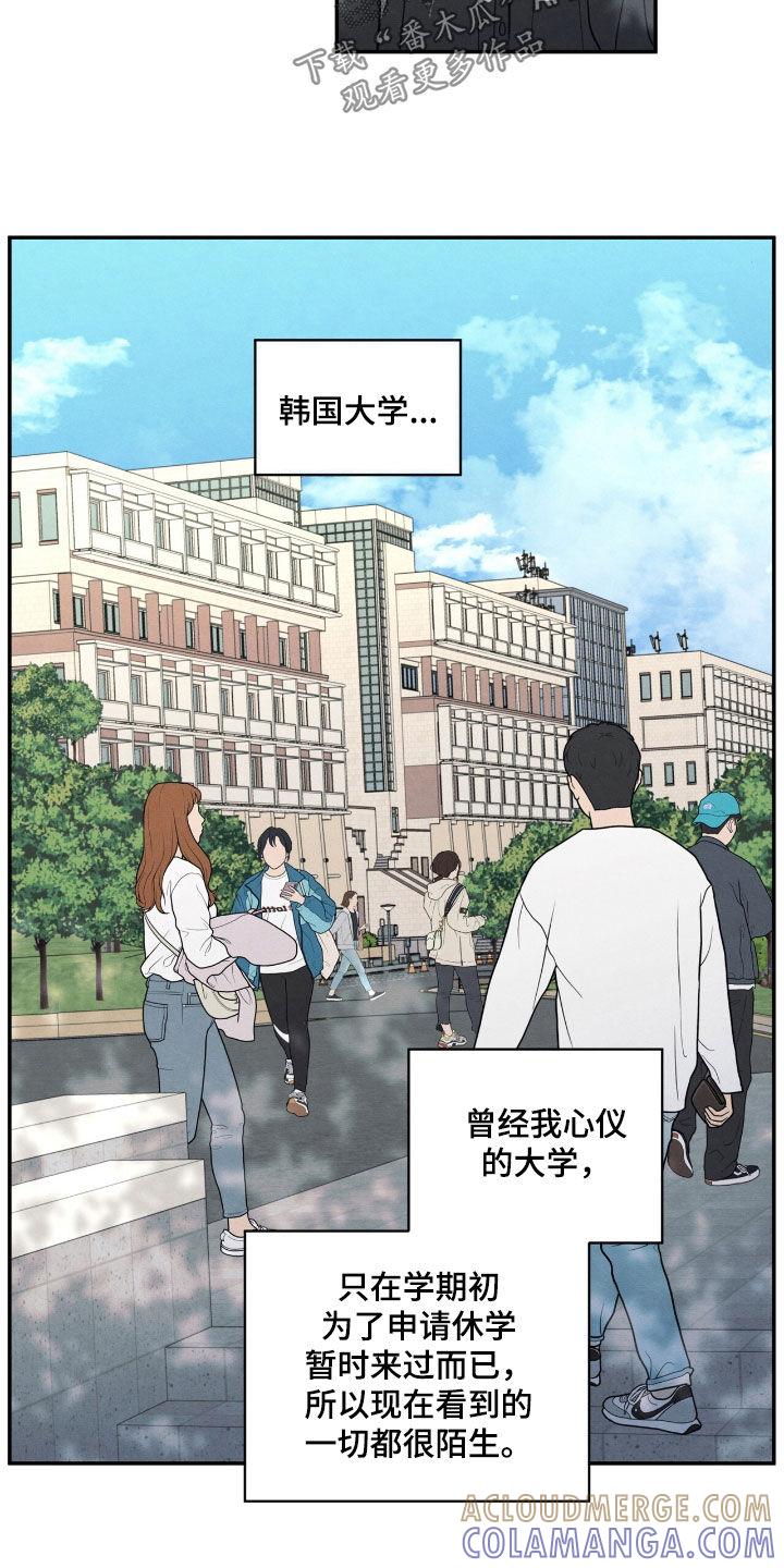 《模糊的边缘》第155章：【第二季】学校 第9页