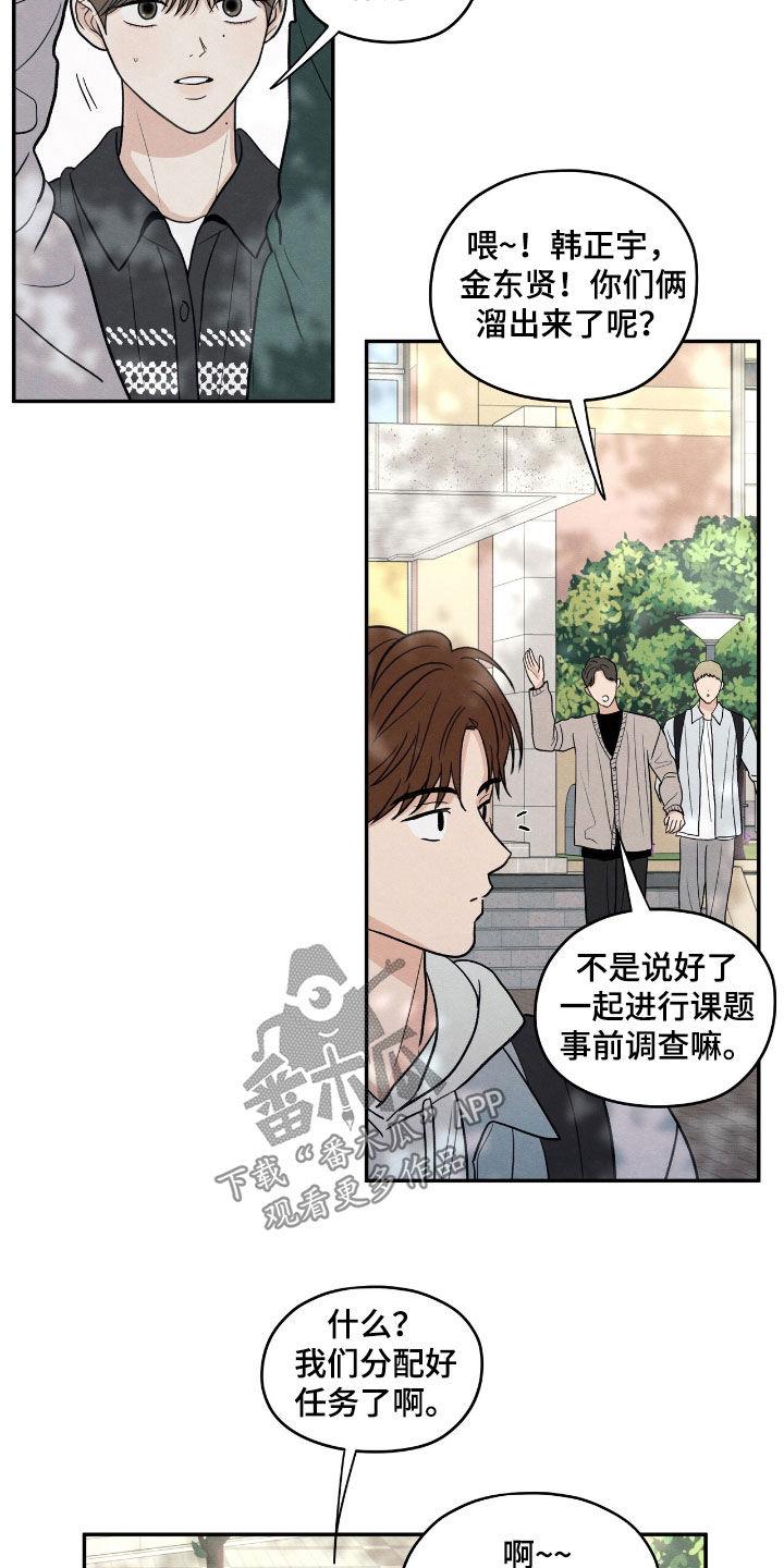 《模糊的边缘》第155章：【第二季】学校 第16页