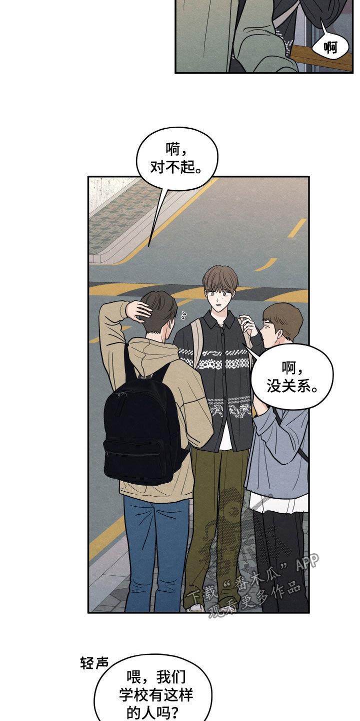 《模糊的边缘》第155章：【第二季】学校 第6页
