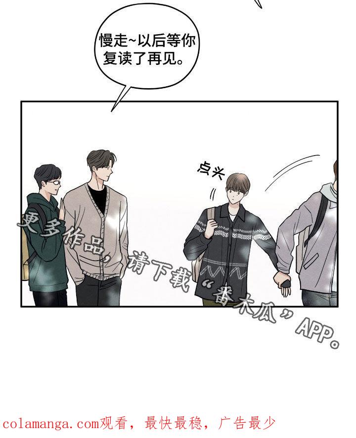 《模糊的边缘》第155章：【第二季】学校 第20页