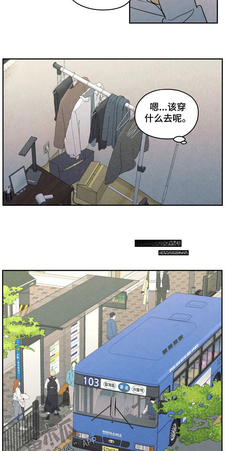 《模糊的边缘》第155章：【第二季】学校 第4页