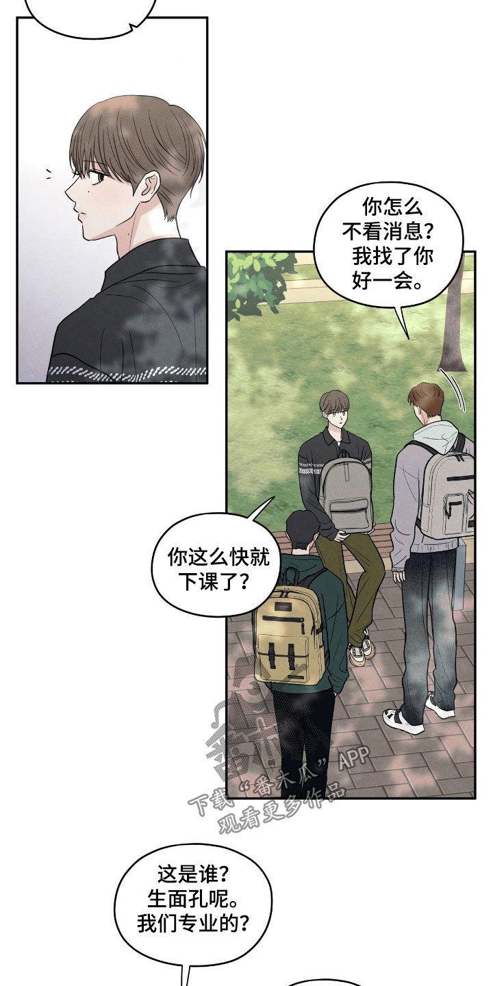 《模糊的边缘》第155章：【第二季】学校 第14页