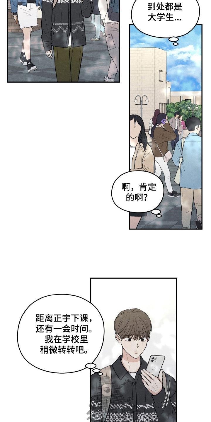 《模糊的边缘》第155章：【第二季】学校 第8页