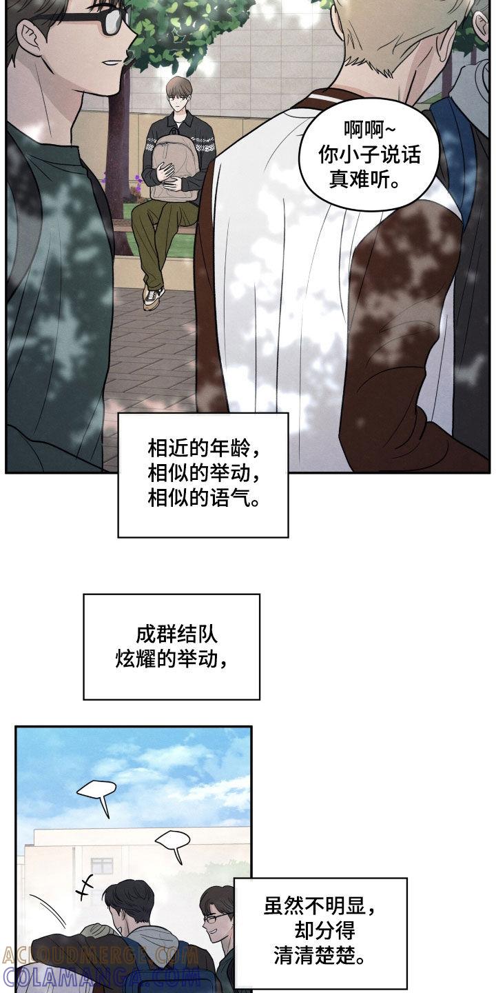 《模糊的边缘》第155章：【第二季】学校 第11页