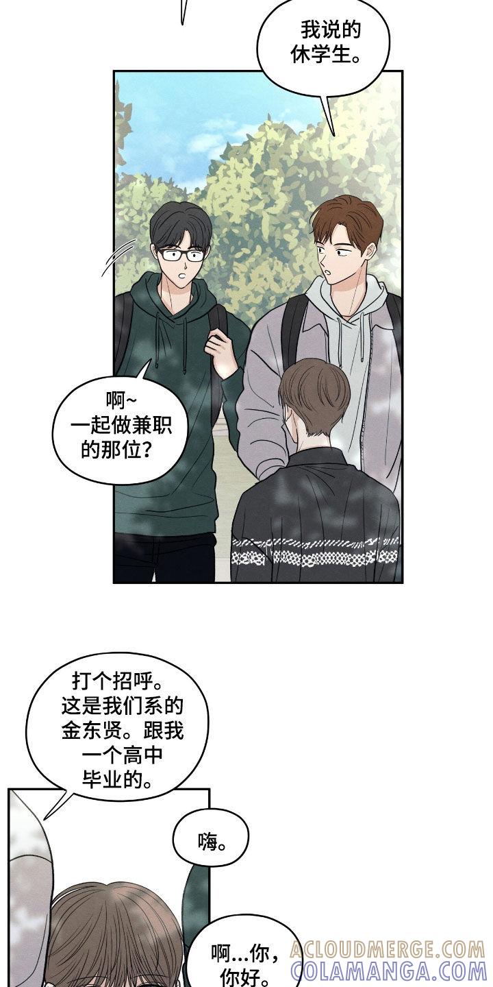 《模糊的边缘》第155章：【第二季】学校 第15页
