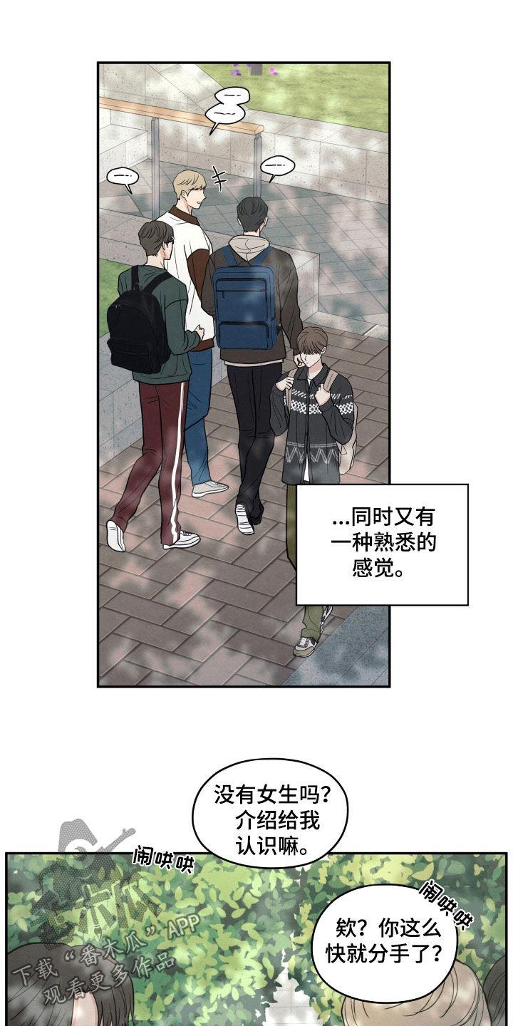 《模糊的边缘》第155章：【第二季】学校 第10页