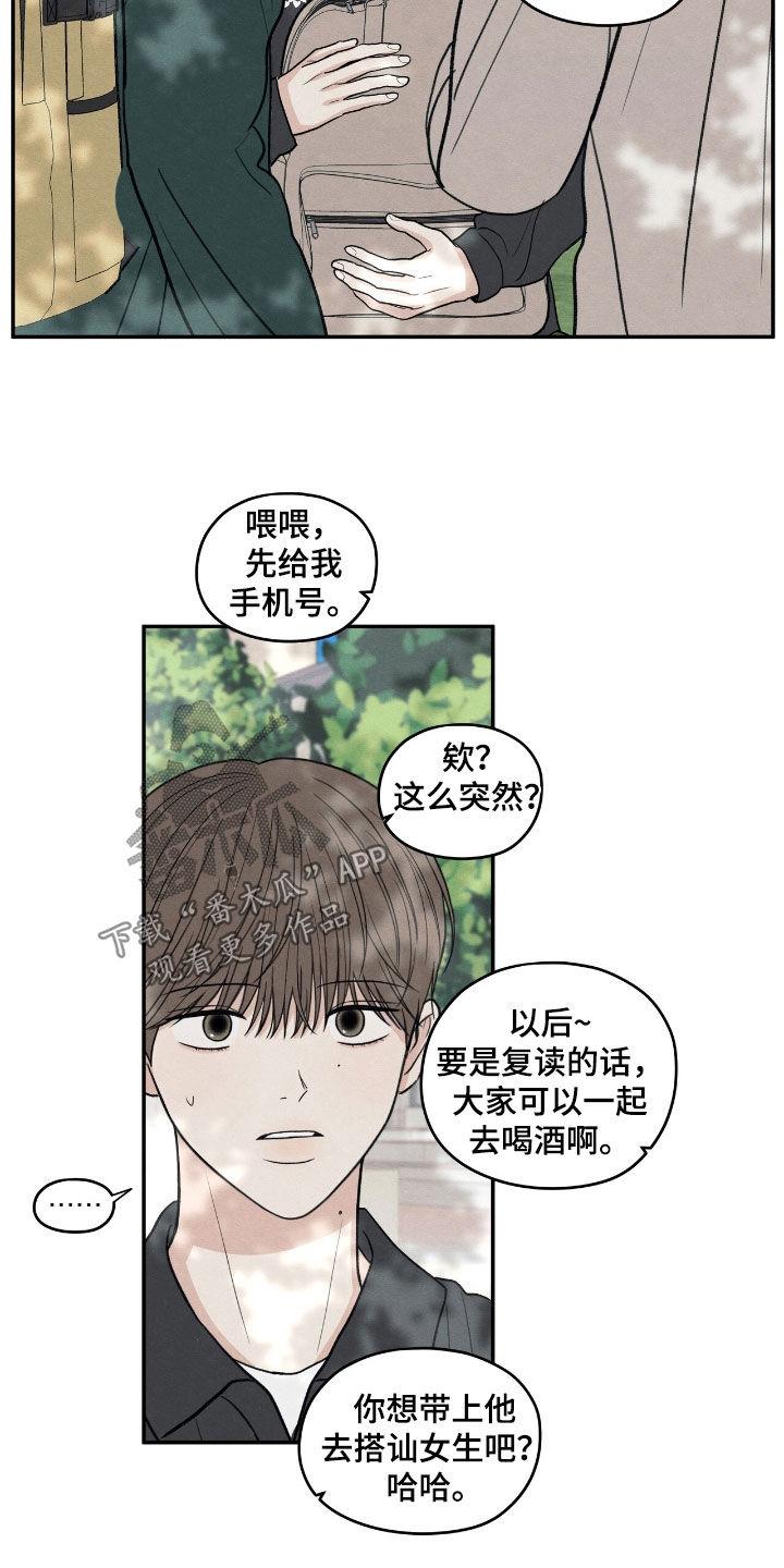 《模糊的边缘》第155章：【第二季】学校 第18页