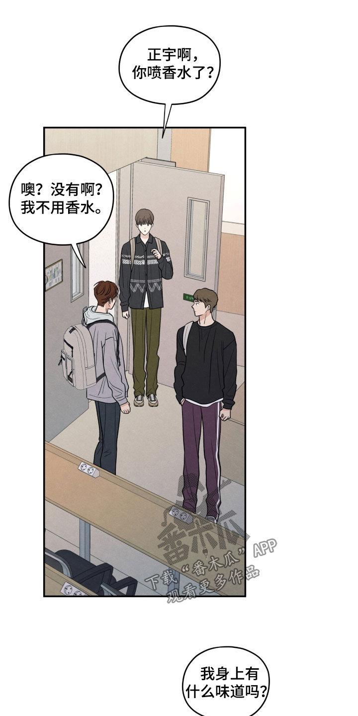 《模糊的边缘》第156章：【第二季】香味 第14页