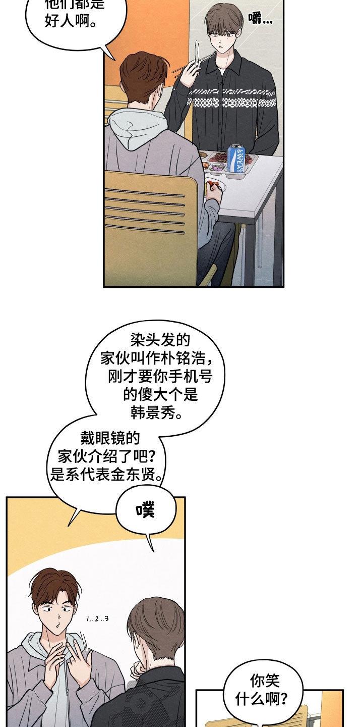 《模糊的边缘》第156章：【第二季】香味 第4页