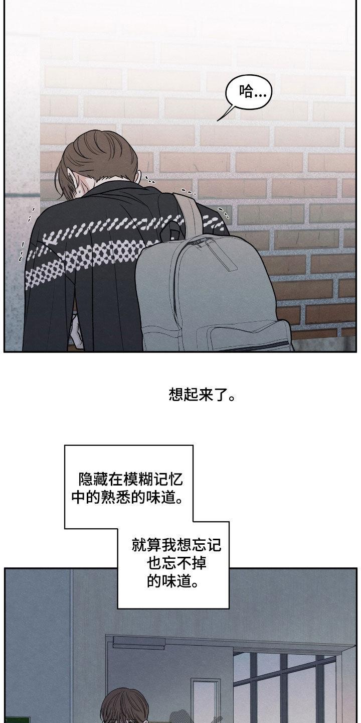 《模糊的边缘》第156章：【第二季】香味 第26页