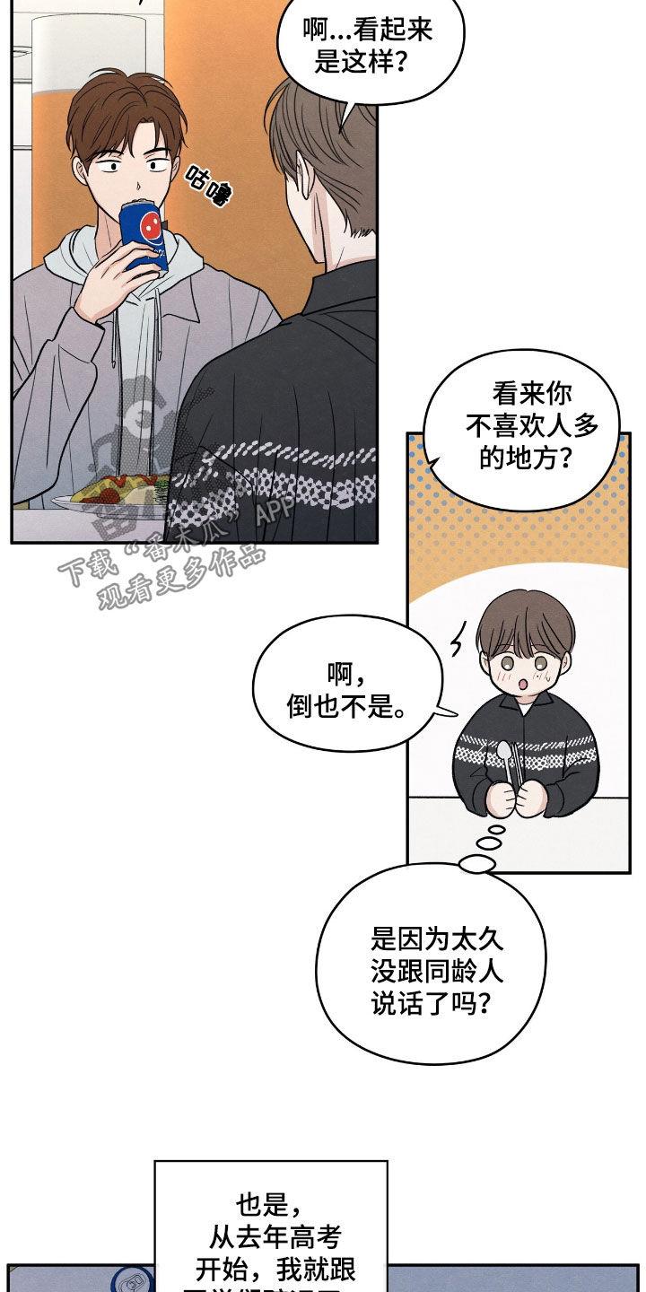 《模糊的边缘》第156章：【第二季】香味 第2页