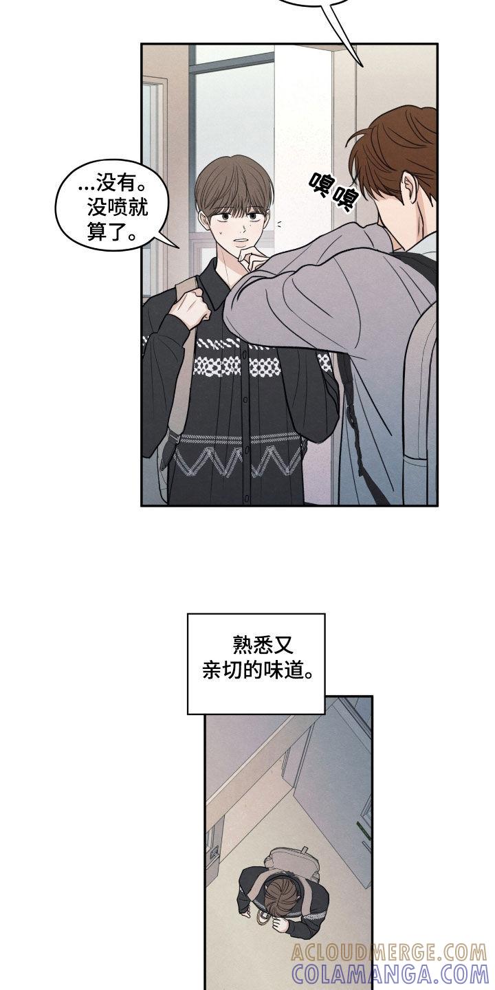 《模糊的边缘》第156章：【第二季】香味 第15页