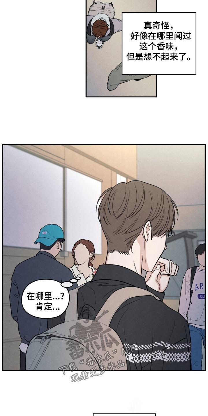 《模糊的边缘》第156章：【第二季】香味 第16页