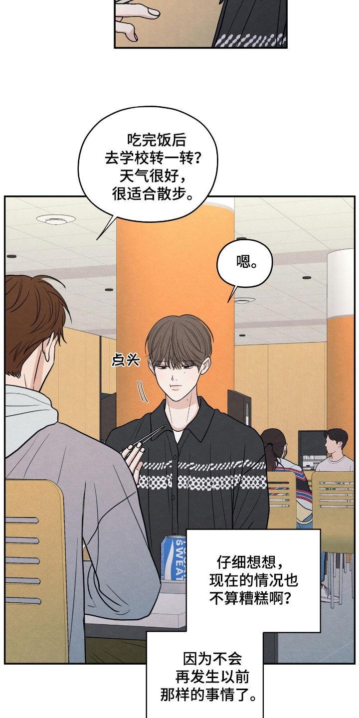 《模糊的边缘》第156章：【第二季】香味 第8页