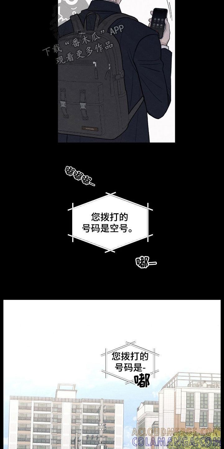 《模糊的边缘》第157章：【第二季】为什么 第17页
