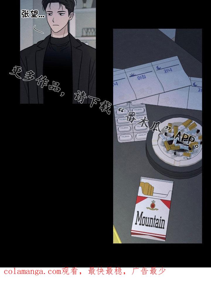 《模糊的边缘》第157章：【第二季】为什么 第24页