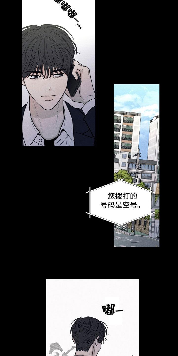 《模糊的边缘》第157章：【第二季】为什么 第16页