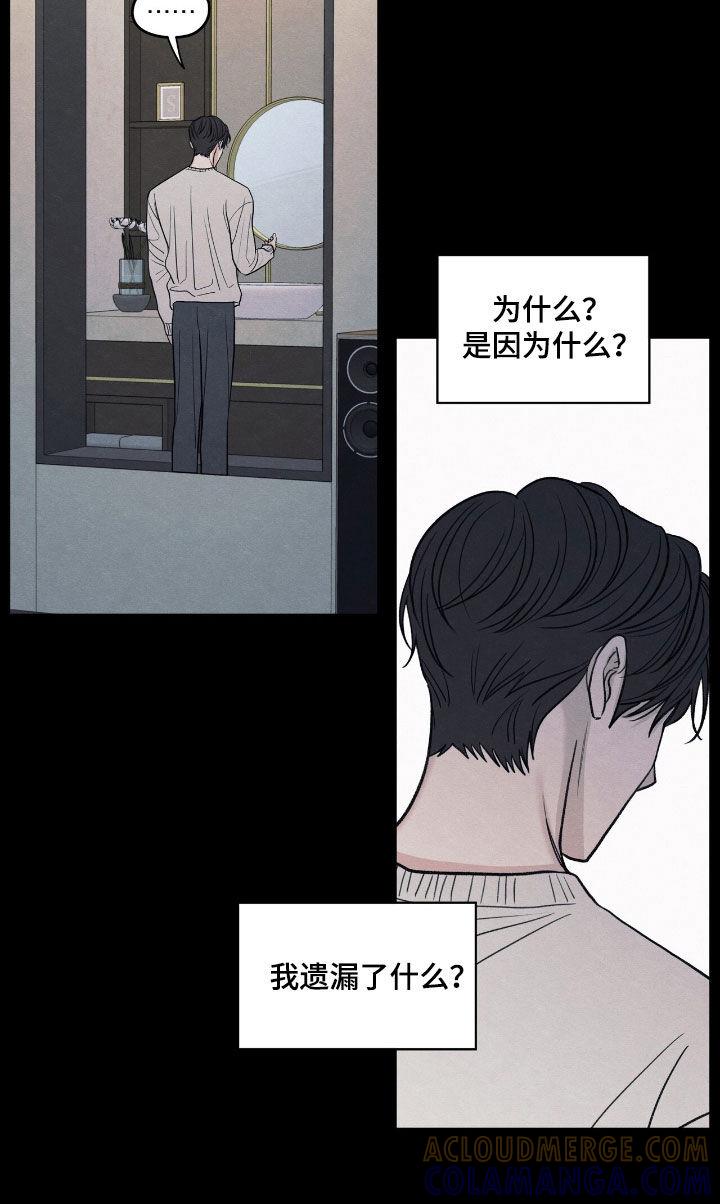 《模糊的边缘》第157章：【第二季】为什么 第9页