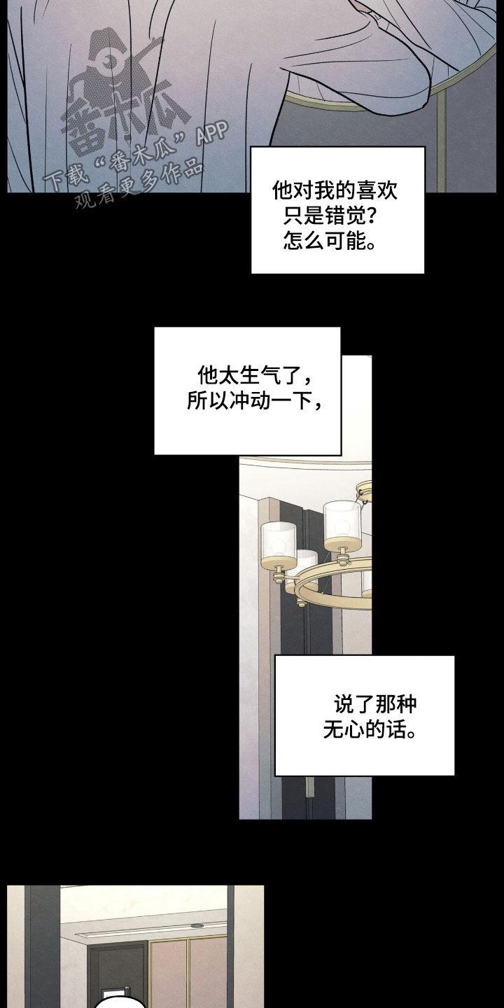 《模糊的边缘》第157章：【第二季】为什么 第8页