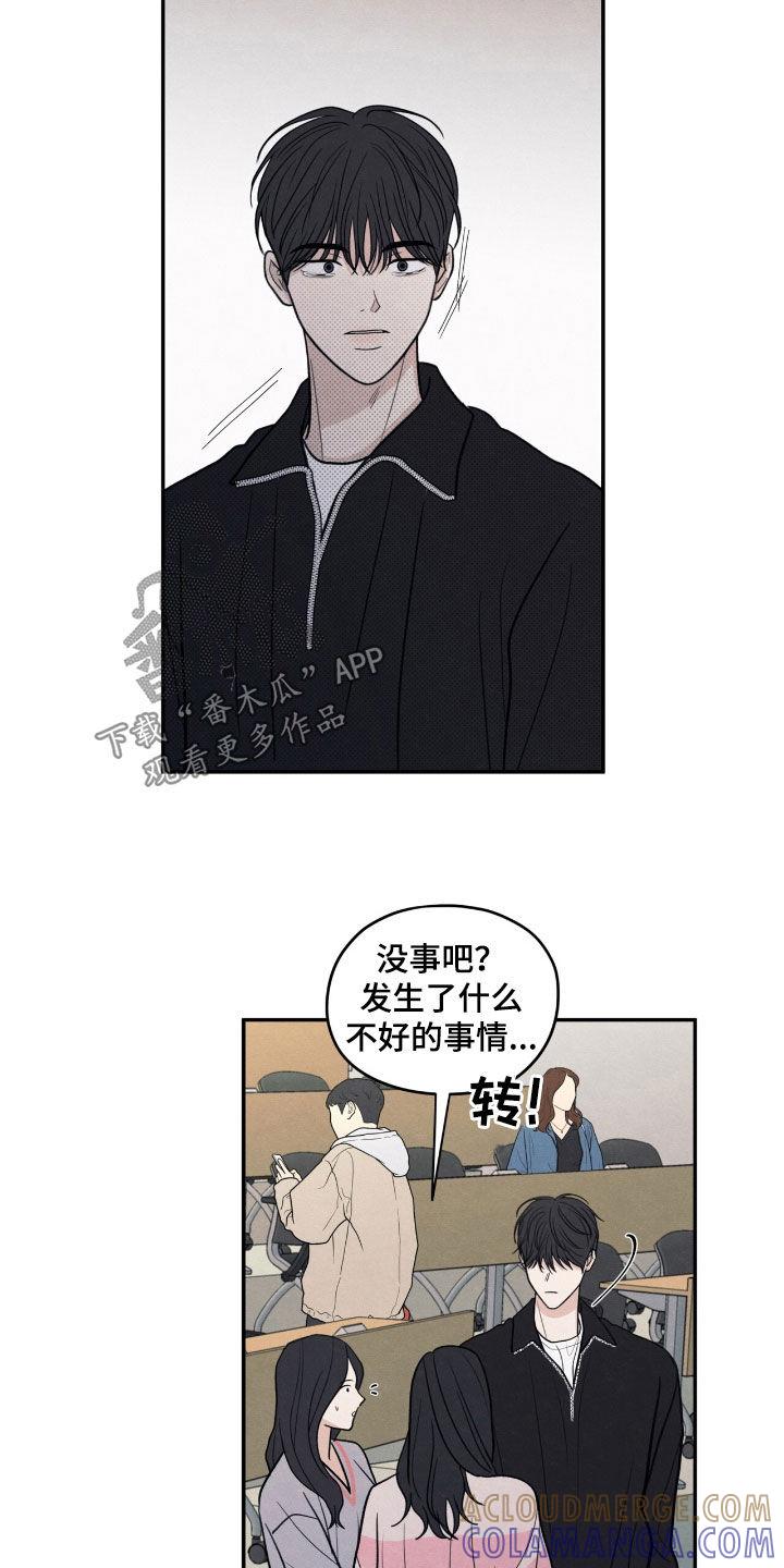 《模糊的边缘》第157章：【第二季】为什么 第3页