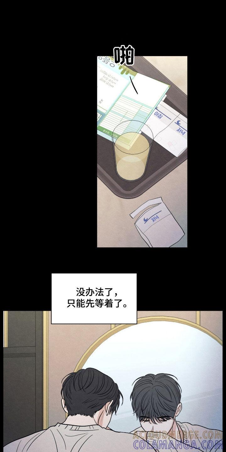 《模糊的边缘》第157章：【第二季】为什么 第7页