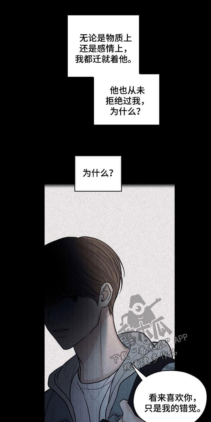 《模糊的边缘》第157章：【第二季】为什么 第10页