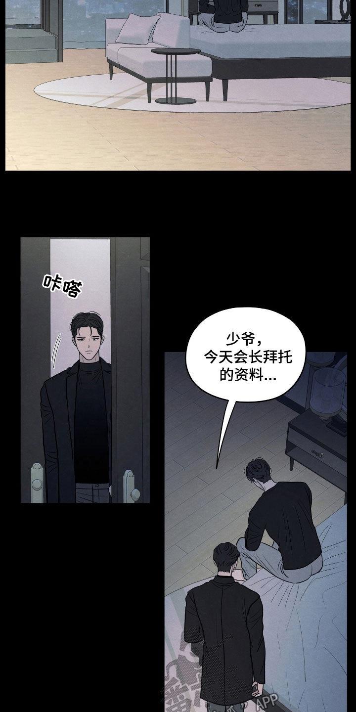 《模糊的边缘》第157章：【第二季】为什么 第22页