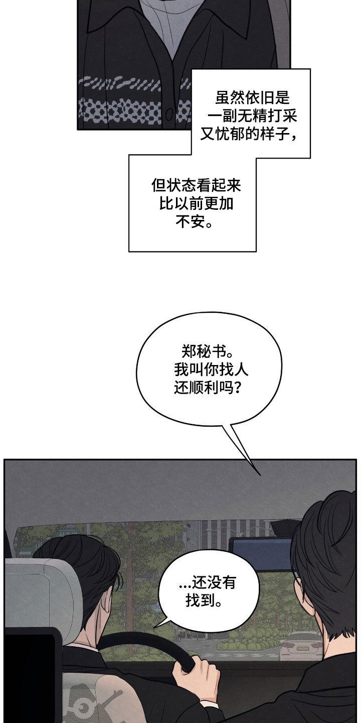 《模糊的边缘》第158章：【第二季】太想念他了 第18页