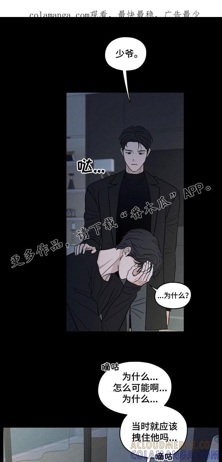 《模糊的边缘》第158章：【第二季】太想念他了 第1页