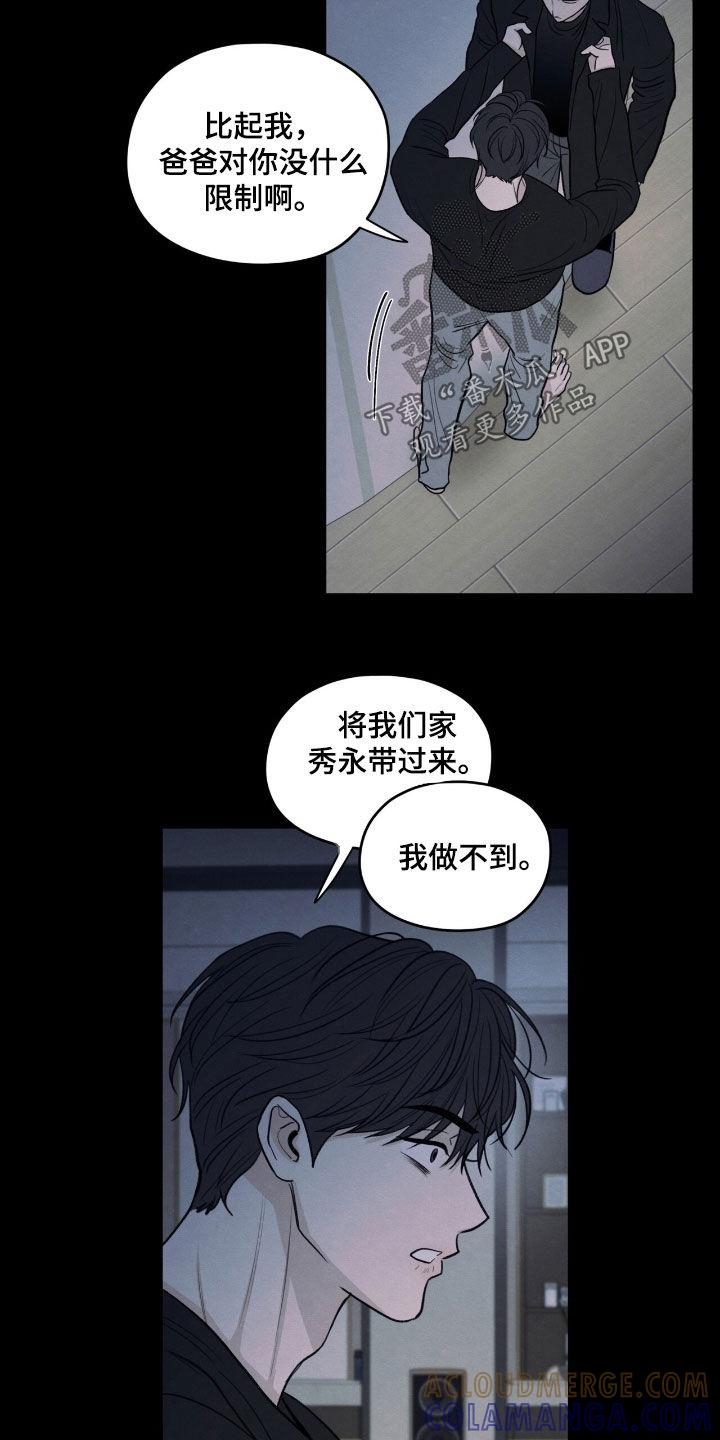 《模糊的边缘》第158章：【第二季】太想念他了 第5页