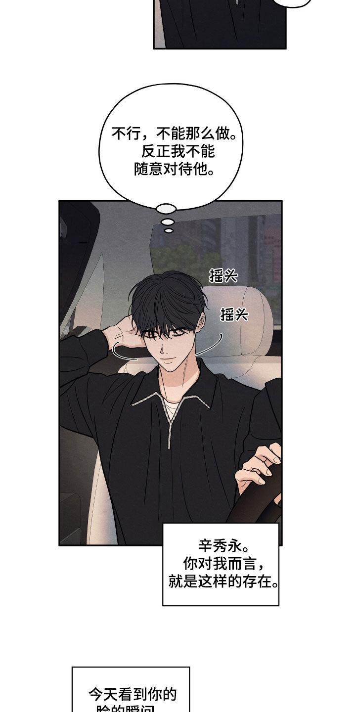 《模糊的边缘》第158章：【第二季】太想念他了 第22页
