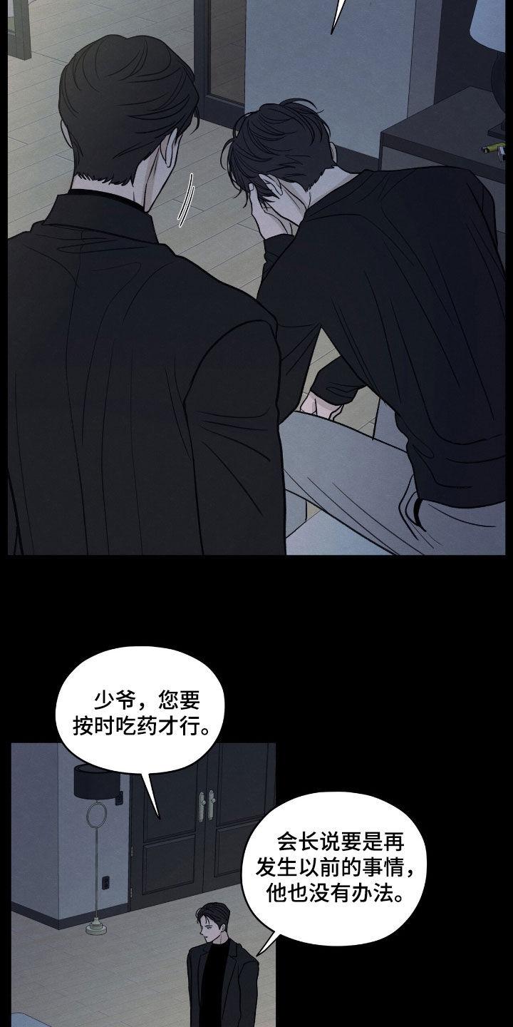 《模糊的边缘》第158章：【第二季】太想念他了 第2页