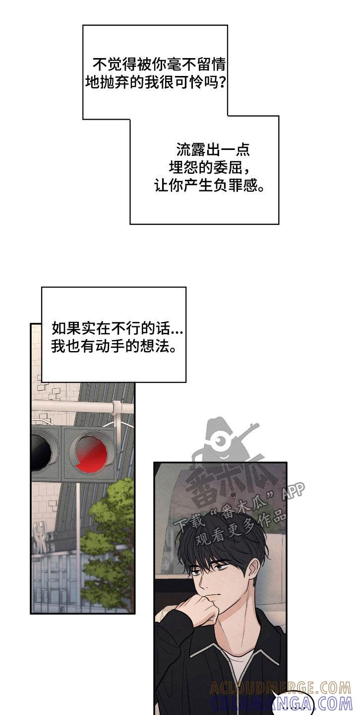 《模糊的边缘》第158章：【第二季】太想念他了 第21页