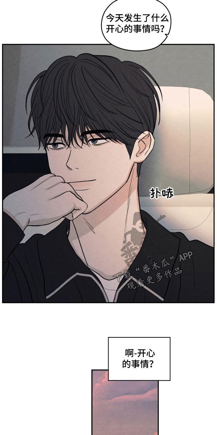 《模糊的边缘》第158章：【第二季】太想念他了 第16页