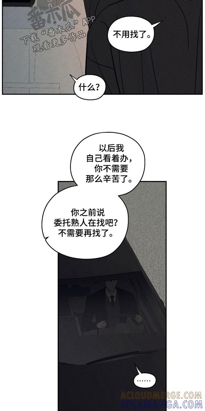 《模糊的边缘》第158章：【第二季】太想念他了 第19页
