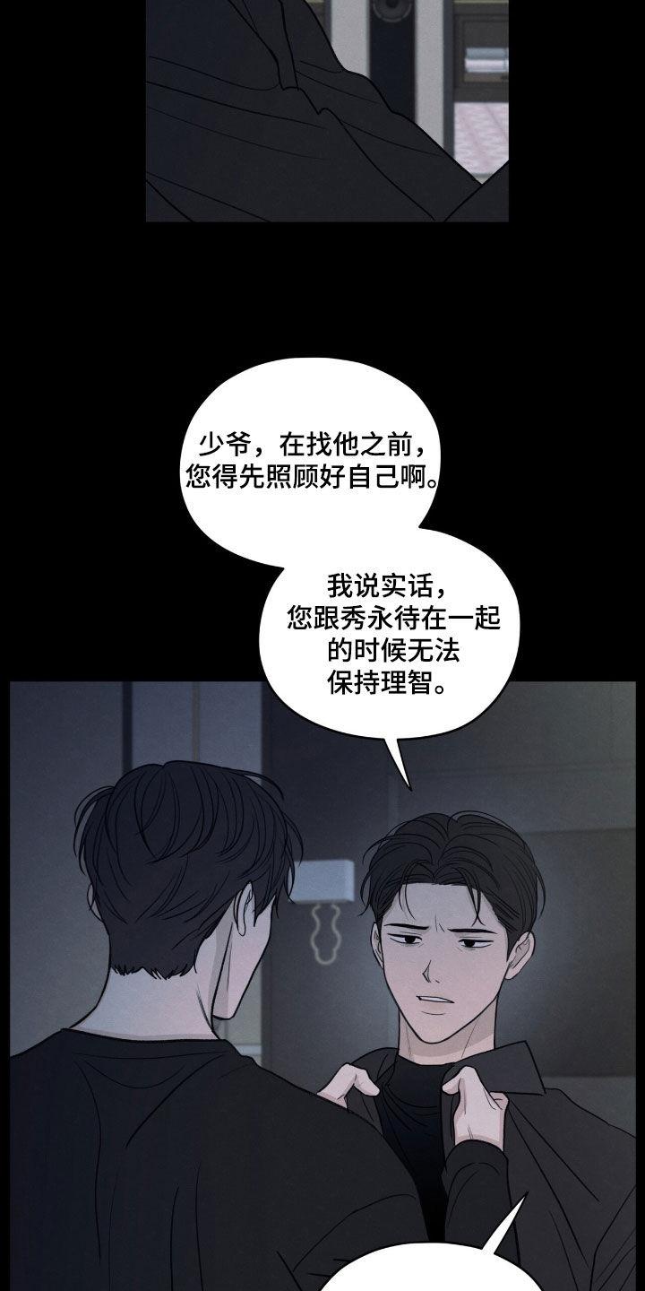《模糊的边缘》第158章：【第二季】太想念他了 第6页