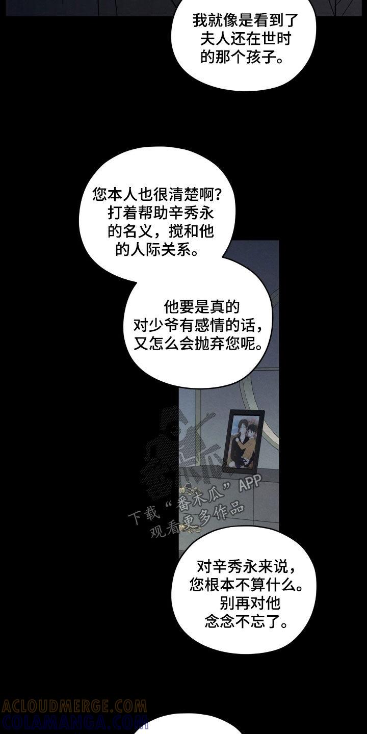 《模糊的边缘》第158章：【第二季】太想念他了 第7页
