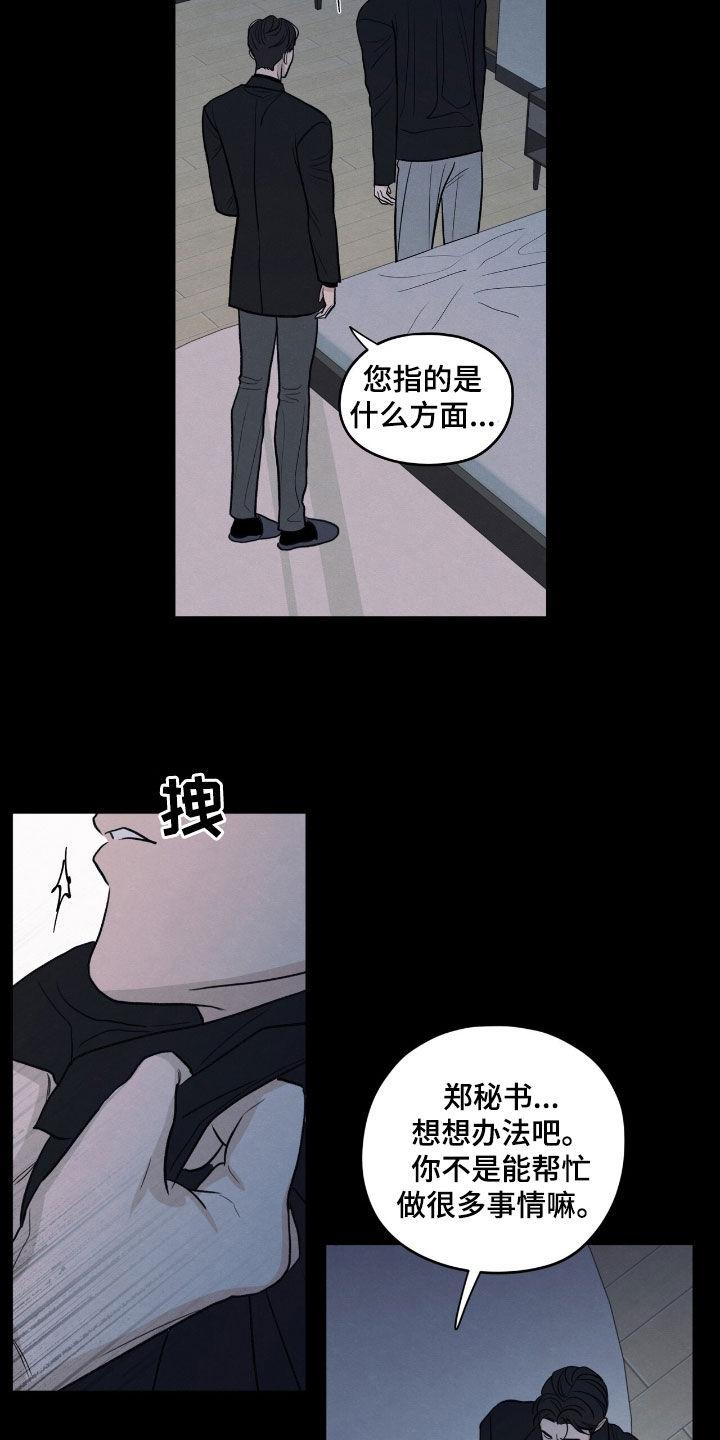 《模糊的边缘》第158章：【第二季】太想念他了 第4页